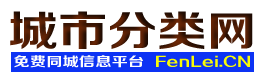 青阳城市分类网